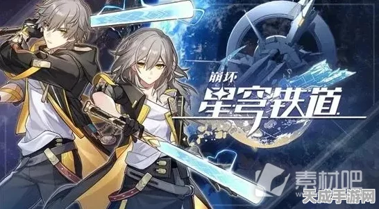 崩坏，星穹铁道保底机制揭秘，星穹轨道抽卡攻略大放送！
