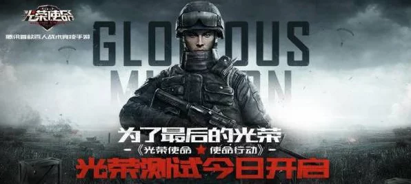 腾讯蛇年力作光荣使命，使命行动燃爆吃鸡战场，全新赛事细节揭秘