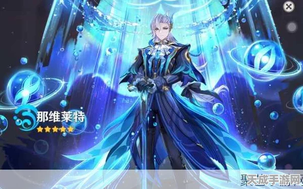 原神新角色那维莱特，1命抽取价值全解析，技能与实战效果揭秘