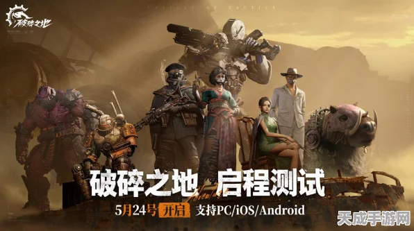 破碎之地携手联发科，革新废土体验，首款AI战斗伙伴即将登场
