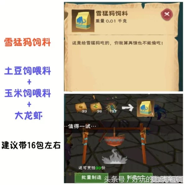 创造与魔法雪猛犸饲料制作全攻略，独家揭秘配方与高效制作流程