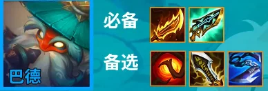 金铲铲之战，揭秘巴德最强装备搭配策略