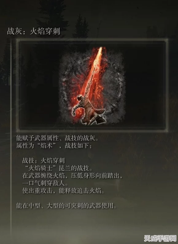 艾尔登法环深度解析，火焰骑士大剑实战绝技与战场称霸策略