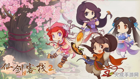 仙剑客栈2，独家珍馐揭秘，美味与仙侠的完美碰撞