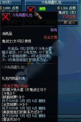 DNF冷兔萌趣礼包大揭秘，超值惊喜与性价比深度剖析，限时福利不容错过！