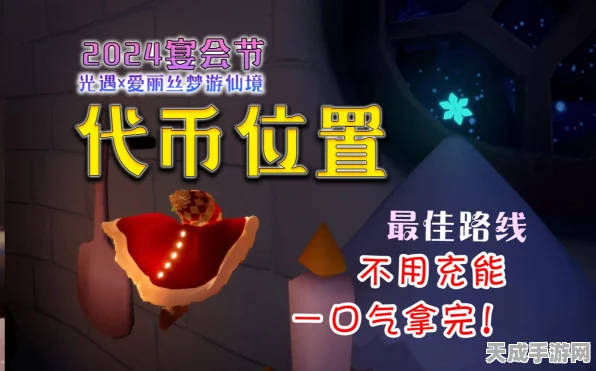 光遇玩家必看，揭秘光遇代币获取全攻略
