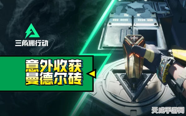 三角洲行动深度攻略，揭秘曼德尔砖高效兑换三角券技巧