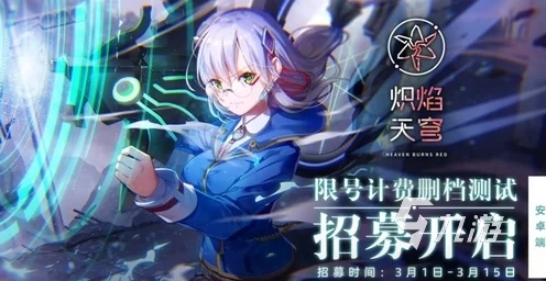炽焰天穹公测盛启，国服角色强度排行大揭秘