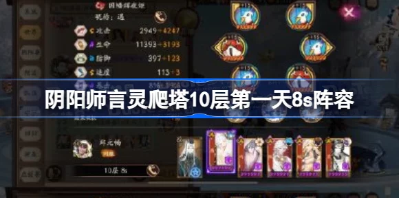 阴阳师言灵爬塔高效阵容搭配攻略，解锁顶层秘密！