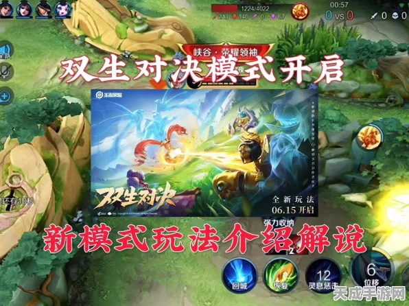 王者荣耀双生对决深度解析，策略与技巧的终极碰撞
