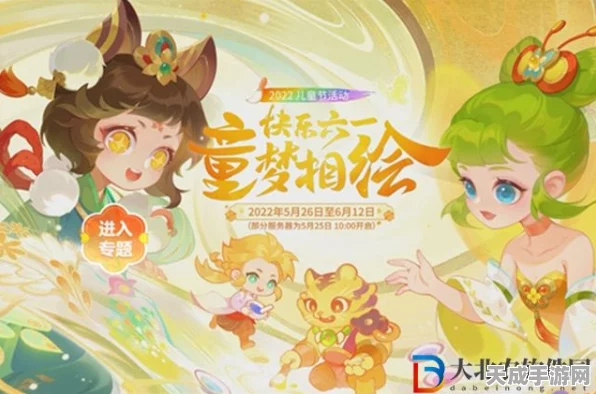 梦幻西游手游六一庆典，童话梦游大赛全攻略及精彩亮点