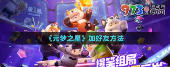 元梦之星改名卡赠送攻略，解锁好友间传递个性新方式