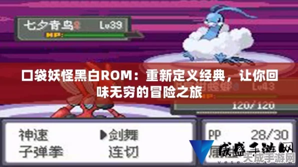 口袋妖怪白光版，经典重塑，踏上未知冒险之旅，解锁全新挑战与赛事