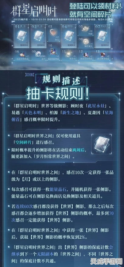 揭秘世界之外群星启明时卡池，抽取概率大揭秘