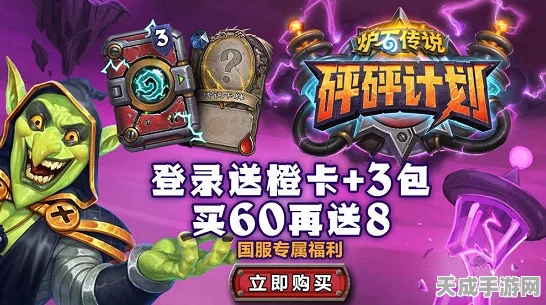 炉石传说砰砰计划，全面生存攻略与实战指南