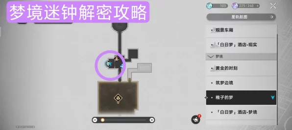 崩坏星穹铁道，揭秘黄金时刻梦境迷钟高效攻略，解锁隐藏成就！