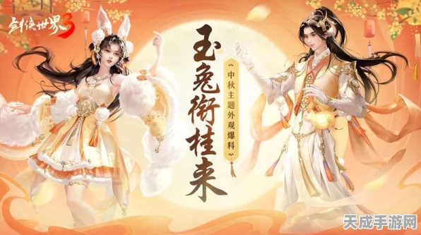 剑侠世界3中秋盛典，江湖花月夜，月华金秋挑战赛燃情开启