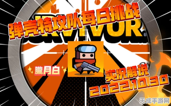 弹壳特攻队极限挑战，8分钟内通关大揭秘！