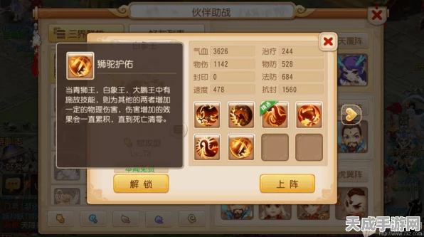 梦幻西游手游深度解析，狮驼岭高手必备助战搭配攻略