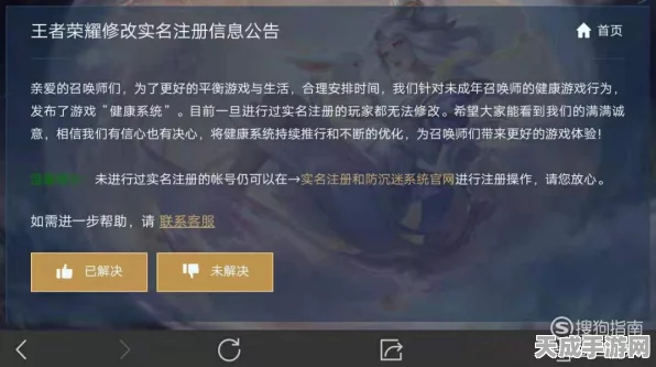 王者荣耀未成年实名认证修改全攻略，轻松解决认证难题