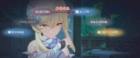 原神深度攻略，揭秘空幻回想花神诞祭任务全攻略