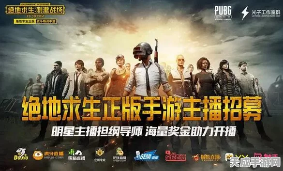 海外玩家狂热追捧，顶尖刺激战场直播平台全揭秘