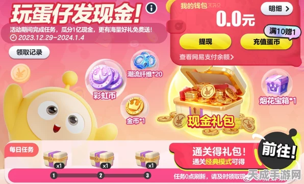 蛋仔派对金蛋寻宝活动，解锁趣味玩法，赢取丰厚现金奖励全攻略