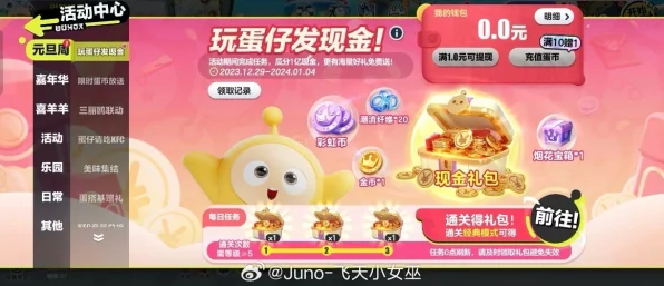 蛋仔派对金蛋寻宝活动，解锁趣味玩法，赢取丰厚现金奖励全攻略