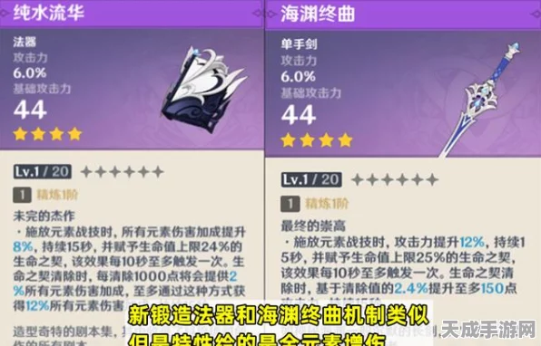 原神海渊终曲90级全属性揭秘，武器大师必备指南
