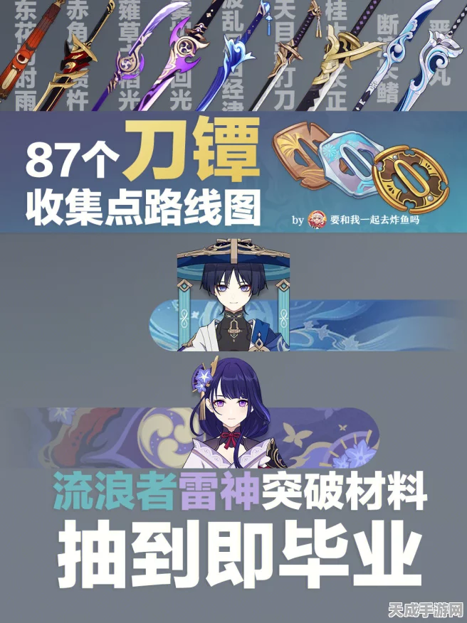 原神玩家必看，刀镡高效采集路线全揭秘，速通锄地讨伐大赛！