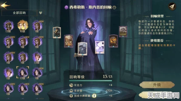哈利波特魔法觉醒，西弗勒斯卡组深度剖析与竞技场制胜策略