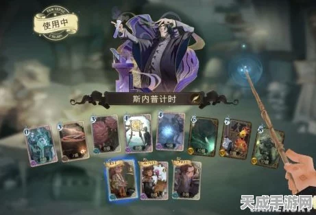哈利波特魔法觉醒，西弗勒斯卡组深度剖析与竞技场制胜策略