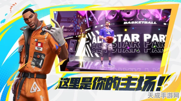 全明星街球派对震撼回归，免费领取传奇巨星罗斯，尽享街球盛宴！