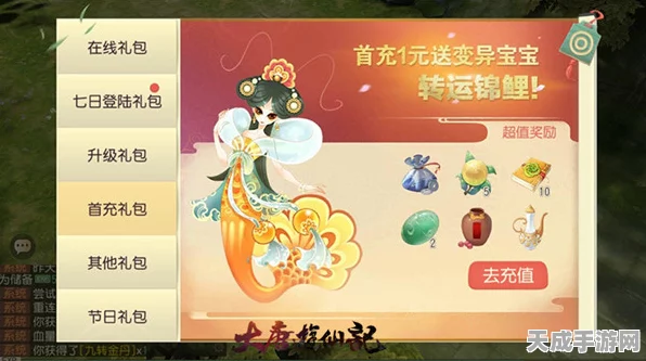 大唐游仙记首充豪礼揭秘，珍稀变异宝宝等你抱回家！