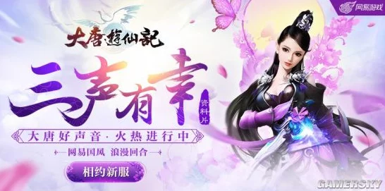 大唐游仙记首充豪礼揭秘，珍稀变异宝宝等你抱回家！