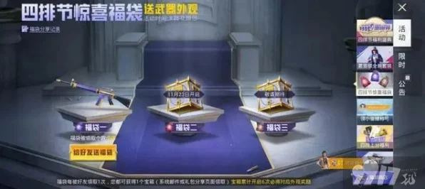 和平精英四排节惊喜来袭，揭秘口令码，赢取豪华游戏礼包！