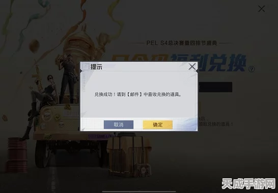 和平精英四排节惊喜来袭，揭秘口令码，赢取豪华游戏礼包！