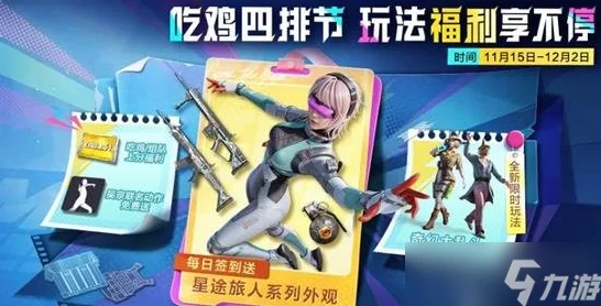 和平精英四排节惊喜来袭，揭秘口令码，赢取豪华游戏礼包！