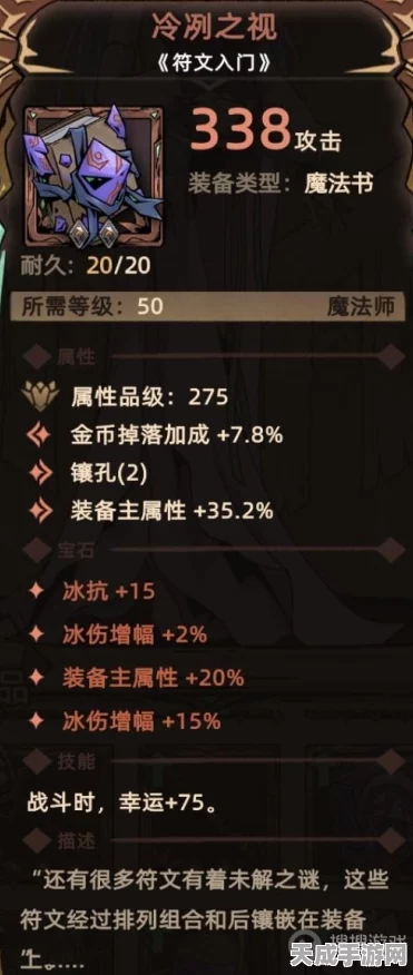 深度解析，不一样传说2冰法成长流全攻略，打造极致冰霜掌控者