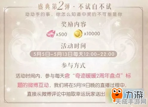 奇迹暖暖V15璀璨更新，尊享特权赛，海量钻石等你瓜分！