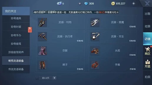 龙族幻想揭秘，龙语装备交易之谜与深度解析