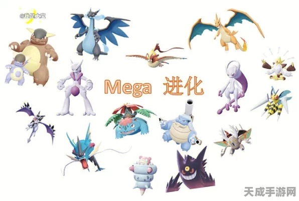 口袋妖怪Mege，进化攻略大揭秘，助你精灵战力飙升！