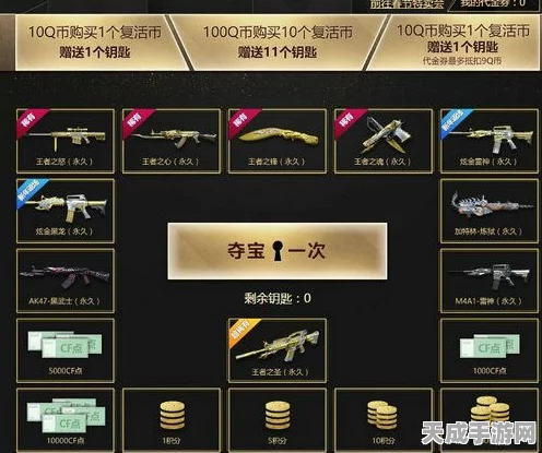 CF手游王礼包2025全解析，抽完究竟需要多少金币？