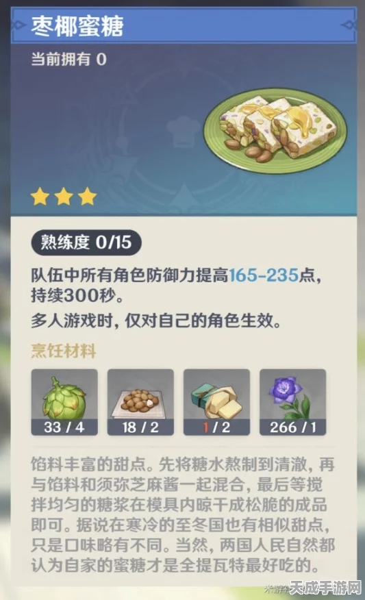 原神美食探索，揭秘脆饼珐提食谱解锁全攻略