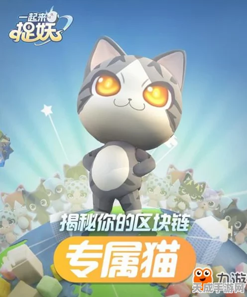 独家揭秘，一起来捉妖区块链专属猫繁育竞技全攻略