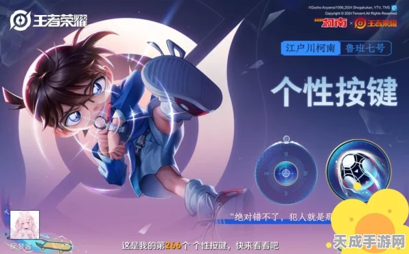王者荣耀×柯南联动皮肤震撼来袭，上线时间、皮肤细节全揭秘！