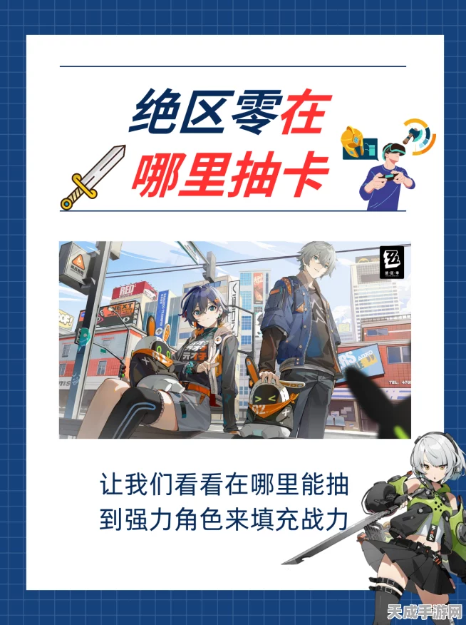 绝区零抽卡机制全揭秘，卡池深度解析与最新动态