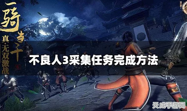 不良人3其言也善任务通关秘籍，解锁隐藏剧情与丰厚奖励