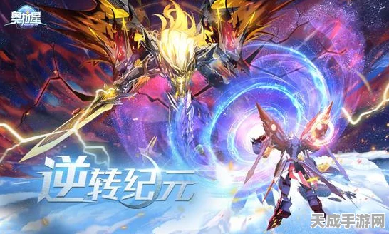 奥拉星震撼更新，逆命双生版本降临，终极宇宙对决一触即发！