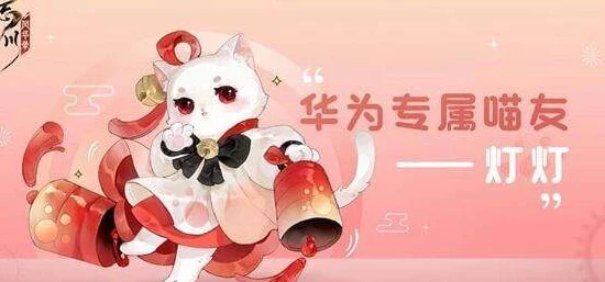 忘川风华录深度攻略，与好友共结喵亲，解锁专属萌宠奇缘